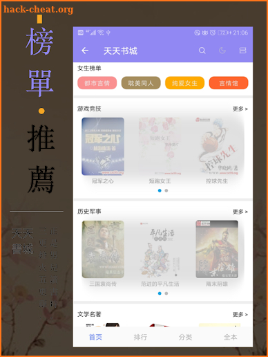 天天書城小說-免費小說閱讀器-全本小說-網絡小說-追書神器-言情小說-耽美福利小說-txt電子書閱讀 screenshot