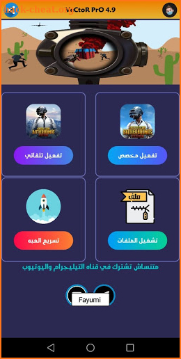 ازالة العشب و ثبات السلاح و منضور ايباد -Vector screenshot