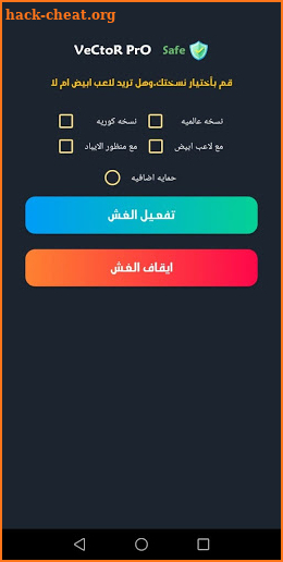 ازالة العشب و ثبات السلاح و منضور ايباد -Vector screenshot