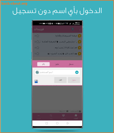 دردشة صوتية  فويسات - Voiceat screenshot