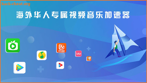 快帆专业版 - 海外华人回国加速器VPN，畅享大陆音乐视频APP，支持Pad/TV screenshot