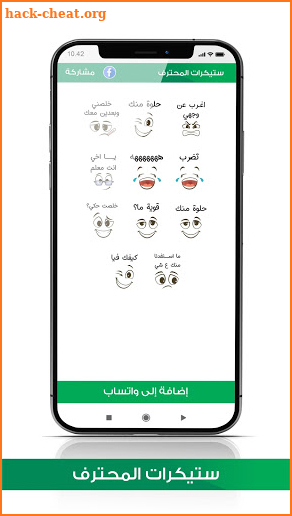 ستيكرات المحترف-WASticker screenshot