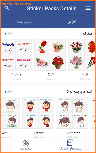 استیکر واتساپ - استیکر ساز-استیکرکده-WAStickerApps screenshot