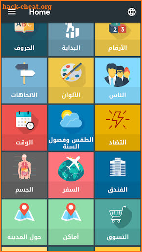 تعلم الانجليزية بالصوت - wellingo screenshot