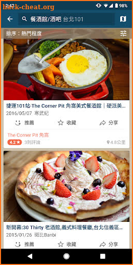 愛食記 - 台灣精選餐廳 x 美食優惠 screenshot