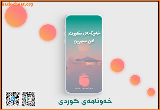 خەونامەی کوردی - Xawnama screenshot