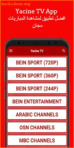 ياسين تيفي -YACINE TV Guide screenshot