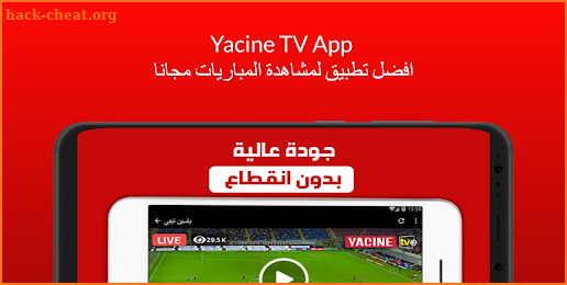 ياسين تيفي -YACINE TV Guide screenshot