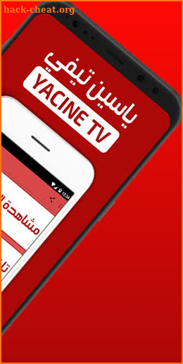 ياسين تيفي -YACINE TV Guide screenshot