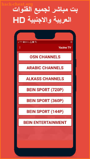 بث مباشر - Yascine Tv Sport HD screenshot