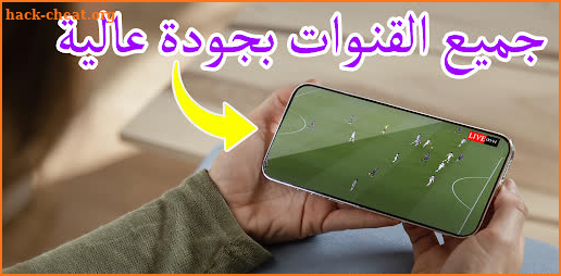 بث مباشر للمباريات - yassin tv screenshot