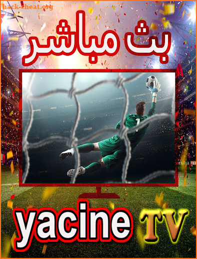 تلفاز مباشر - YASSIN TV HD screenshot