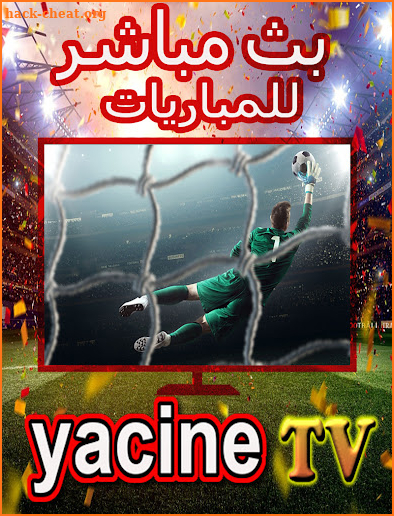 تلفاز مباشر - YASSIN TV HD screenshot