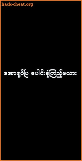 အပြာရုပ်ပြ -Yote Pya screenshot