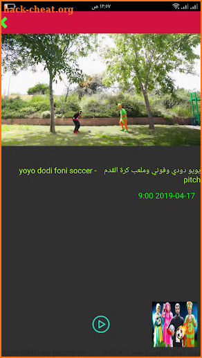 حلقات يويو ودودي-YOYO DODI screenshot