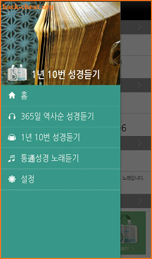 1년 10번 성경듣기 screenshot