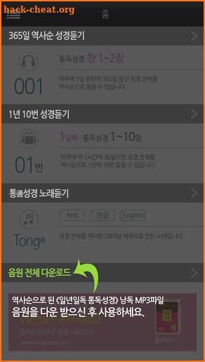 1년 10번 성경듣기 screenshot