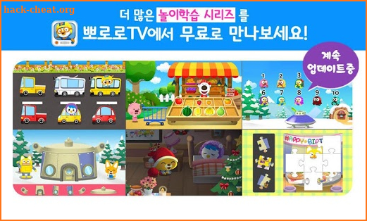 뽀로로 인기놀이 1탄 screenshot