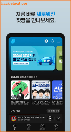 국내1위 팟캐스트, 오디오 플랫폼 팟빵 : 오디오북, podcast, audiobook screenshot