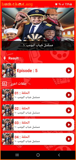 مسلسل شباب البومب 10 بدون نت screenshot