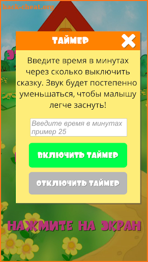 100 аудио сказок для детей плеер screenshot