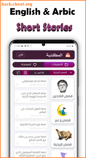 1000 English and Arabic short stories screenshot