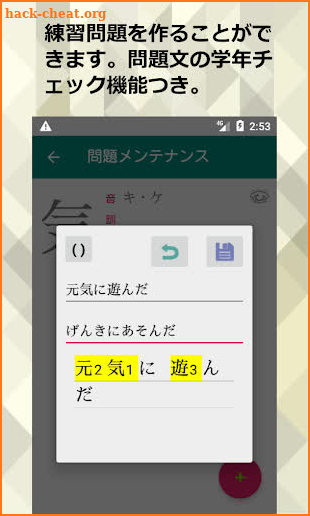 小学生の漢字表1026文字 screenshot