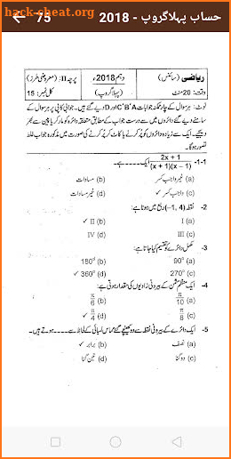 10th past papers 2021-Smart Syllabus 2021 offline screenshot