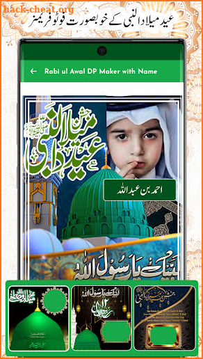 12 Rabi ul Awal name DP frames screenshot