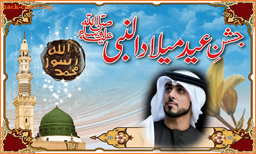 12 Rabi ul Awal Photo Frames screenshot