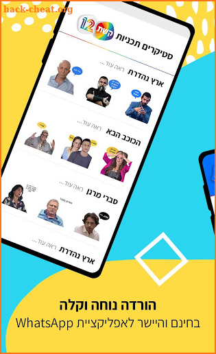 קשת 12 סטיקרים – מדבקות לWhatsApp screenshot