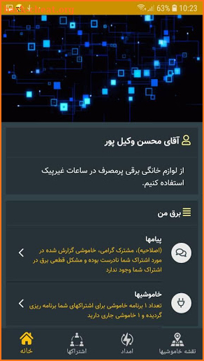 اطلاع رسانی خاموشی برق 121 screenshot