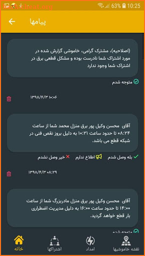 اطلاع رسانی خاموشی برق 121 screenshot