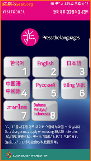 1330 Korea Travel Hotline screenshot