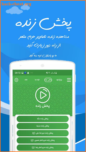 تقویم اذان گو نسیم صبا 1398 screenshot