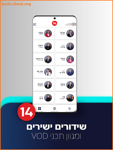 עכשיו 14 screenshot