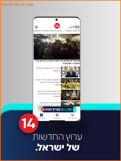 עכשיו 14 screenshot