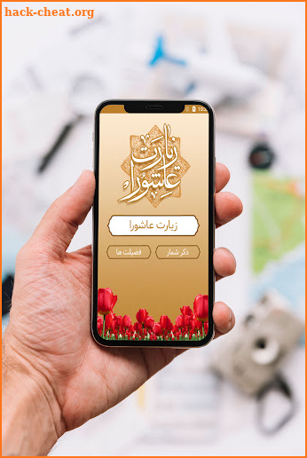 زیارت عاشورا صوتی ومتنی فرهمند فر به همراه 14 مداح screenshot