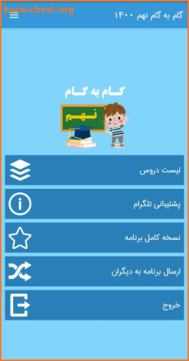 گام به گام نهم (سال 1400) screenshot