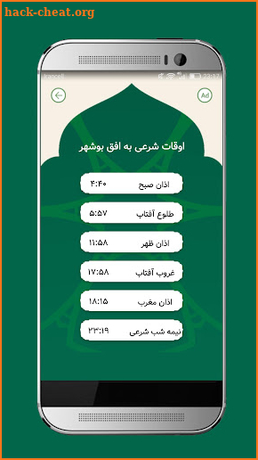 باد صبا 1400: BadeSaba اذان گو اوقات شرعی قبله نما screenshot