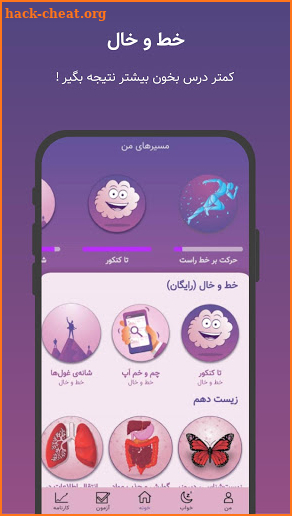 کنکور تجربی 1400 | گام به گام با خط و خال screenshot