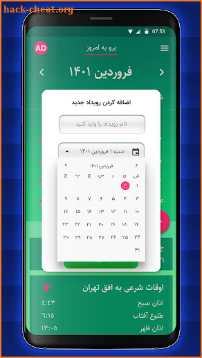 تقویم فارسی 1401 screenshot