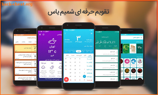 تقویم اذان گوی شمیم یاس 1401 screenshot