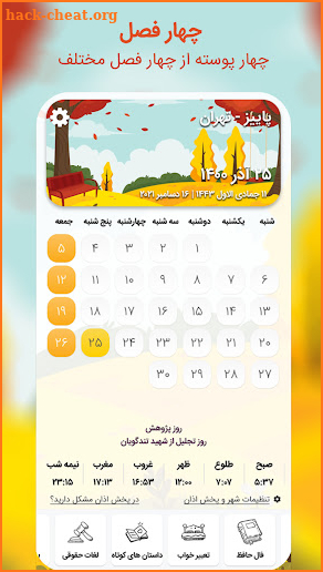 تقویم فارسی 1401 اذان گو حوا screenshot