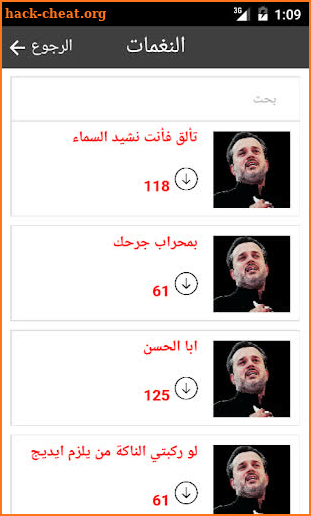 نغمات محرم 1438 screenshot