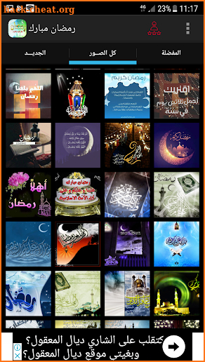 رمضان كريم 1439-2018 صور وخلفيات screenshot