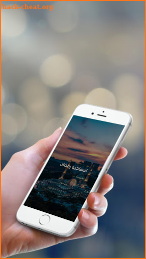امساكية رمضان 1440 - 2019 screenshot