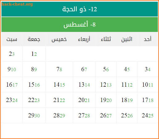 التقويم الهجري والميلادي 1441-2020 screenshot