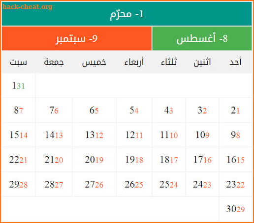 التقويم الهجري والميلادي 1441-2020 screenshot