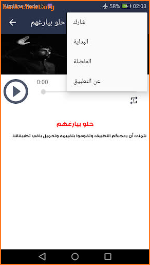 مرتضى حرب 1442 بدون نت screenshot